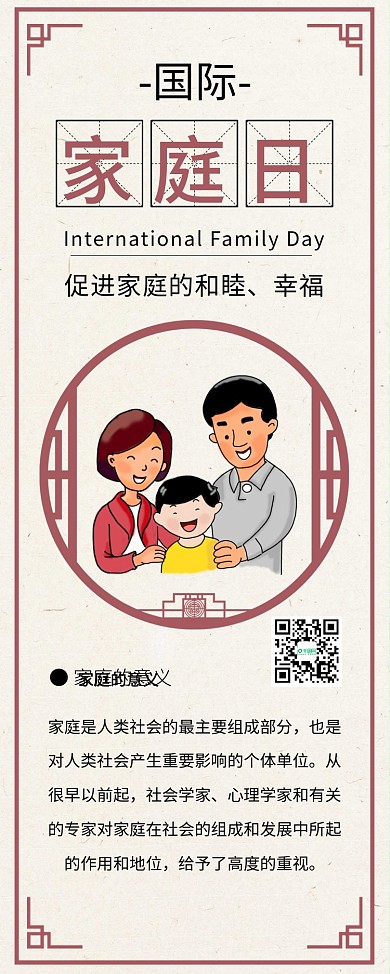 国际家庭日幸福一家三口公益展架易拉宝