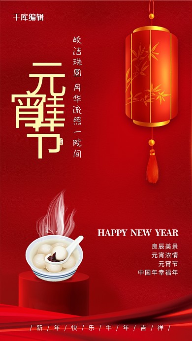 元宵节灯笼红色创意海报