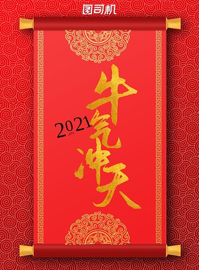 新年中国风红色2021新春贺卡海报