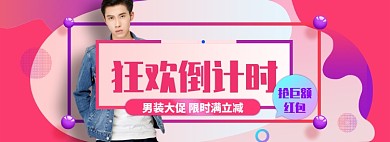双12男装全屏海报