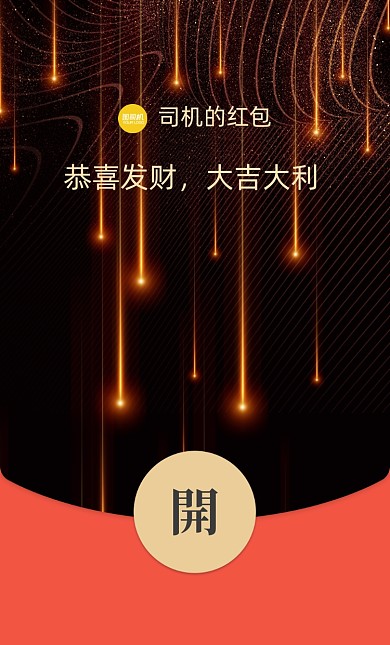 渐变炫彩黑红色微信红包封面