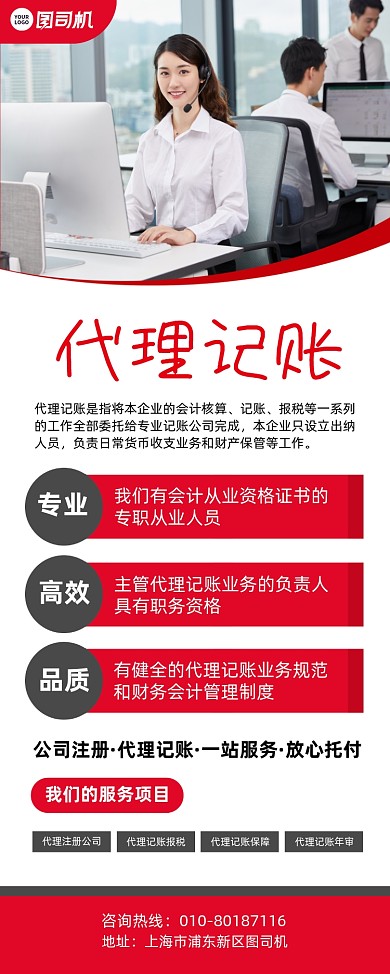 代理记账服务宣传易拉宝