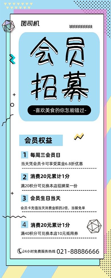 会员招募文艺清新会员权益易拉宝