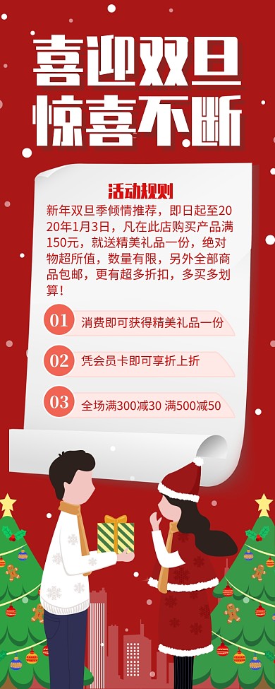 红色插画风喜迎双旦促销长图手机海报