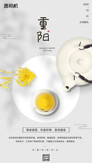 九月九重阳节菊花简约摄影图手机海报