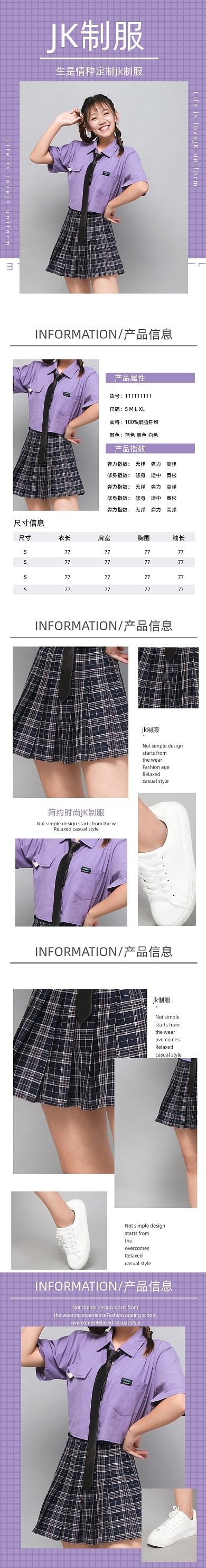 JK制服女装详情页