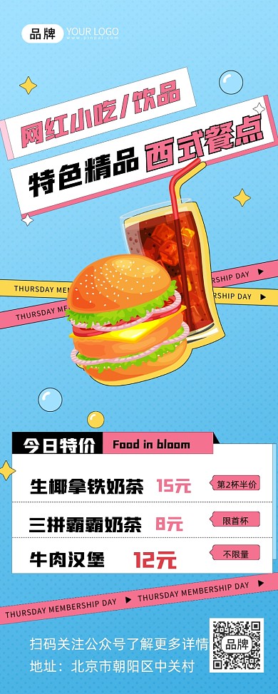 美食餐饮薯条饮料易拉宝