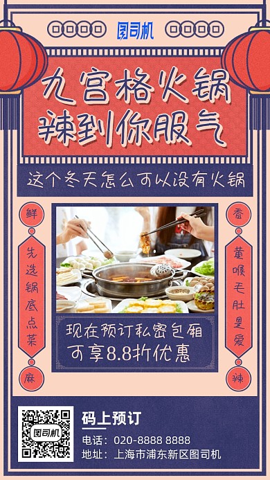 美食餐饮火锅手机海报