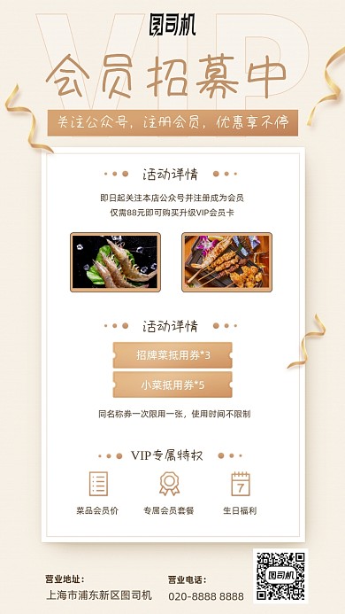 会员招募活动手机海报