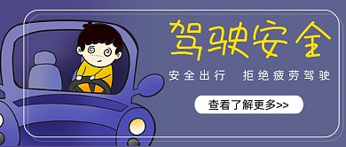 驾驶安全事项注意简约首图