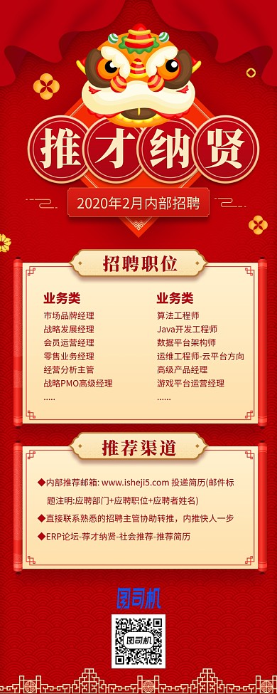 推才纳贤招聘红色喜庆手机海报