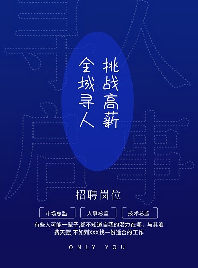 寻人启事全城寻人招聘海报