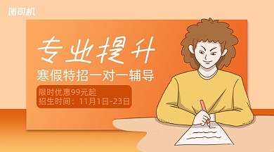 寒假提升班教育手绘手机横图