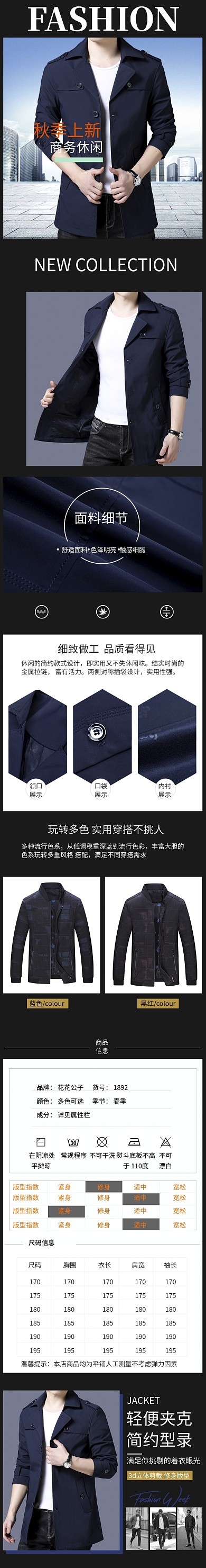 天猫男装夹克外套详情页