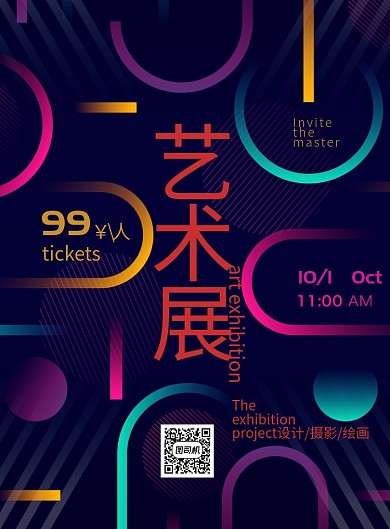 抽象艺术展海报模板