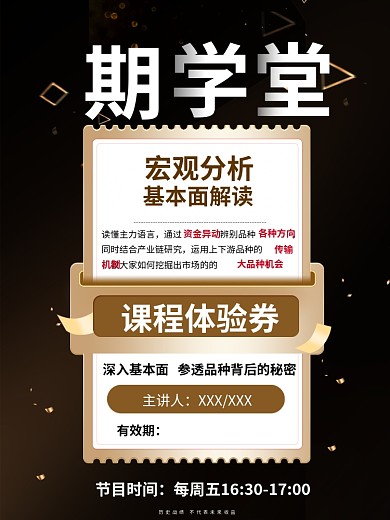 期学堂课程体验券1