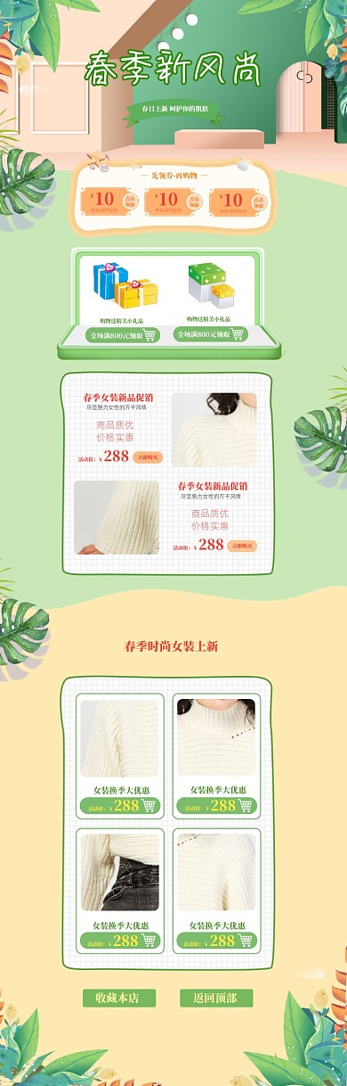 清新春季新风尚女装打折电商首页