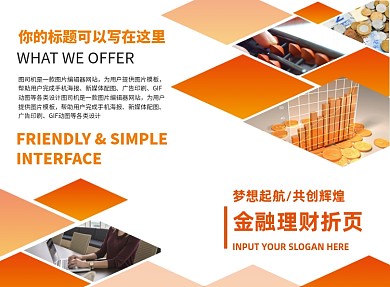 橙色扁平几何金融理财二折页模板