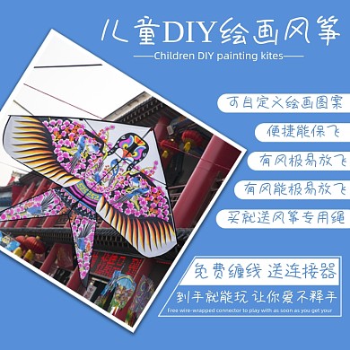 儿童玩具春游风筝淘宝主图直通车模板