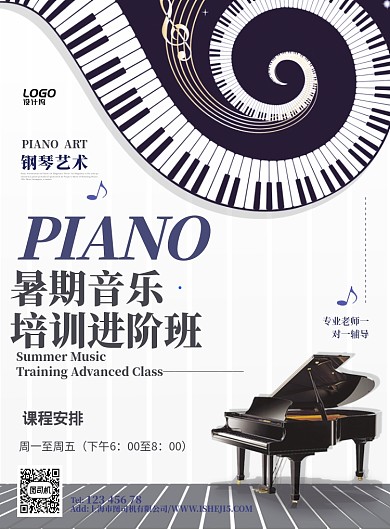 暑假钢琴提升培训进阶班教育宣传广告海报