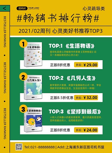 图书推荐绿色时尚创意印刷海报