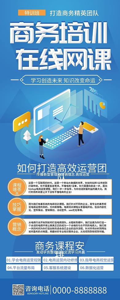 商务风网络培训班易拉宝X展架