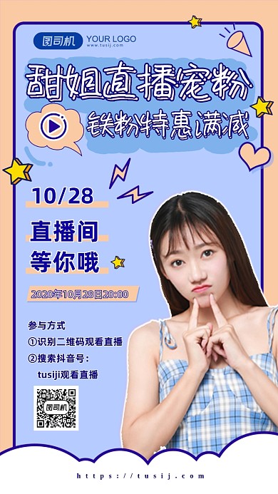 直播宠粉直播孟菲斯风手机海报