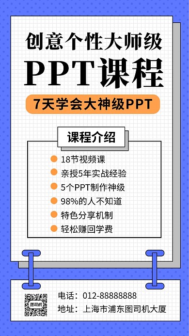紫色时尚简约PPT课程培训手机海报模板