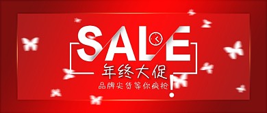 年底大促banner活动促销服饰美妆洗护