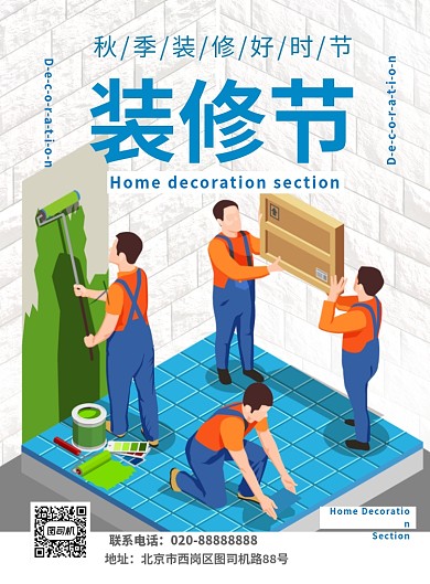 大气三维空间装修节装修广告印刷海报模板