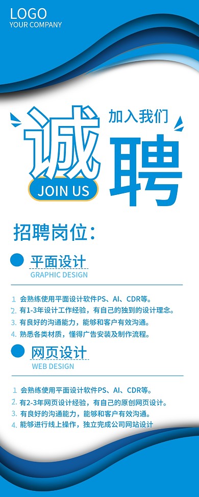 原创大气简约蓝色企业招聘展架易拉宝设计
