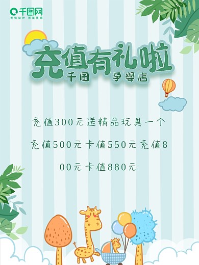 充值会员折扣春季清新卡通孕婴儿童海报