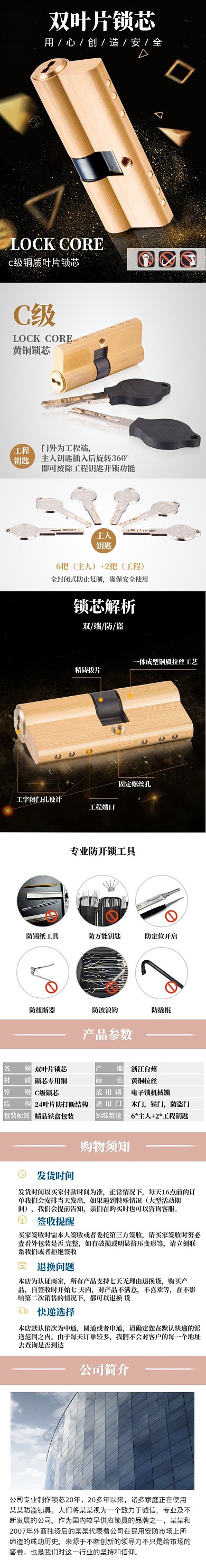 深色调专业锁芯指纹锁详情页