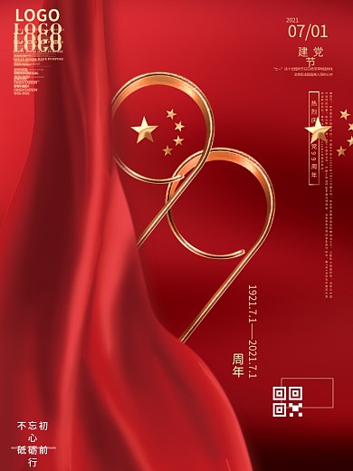 原创留白七一建党节99周年庆宣传海报