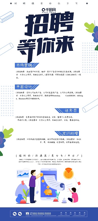 原创人物扁平创意招聘企业展架设计易拉宝