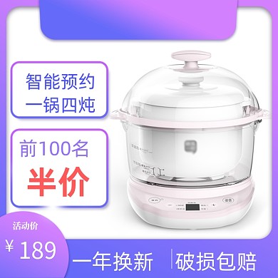 双十一618清新俏皮小家电蒸蛋器电商主图模板