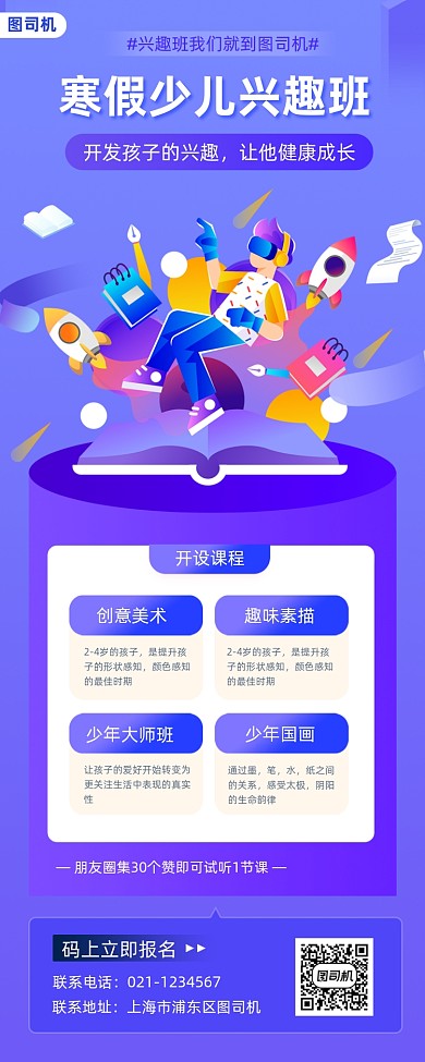 寒假兴趣班手绘卡通手机海报