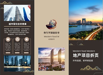 时尚大气地产项目三折页模板