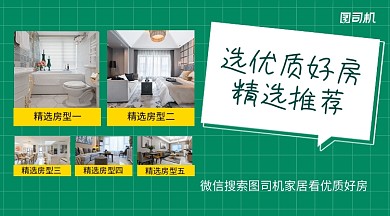 好房推荐简约清新手机横图