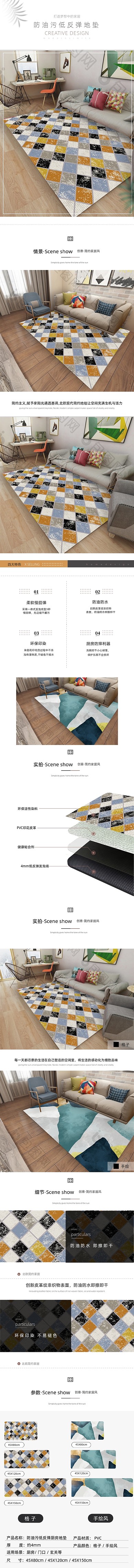 时尚简约家居地毯地垫详情页