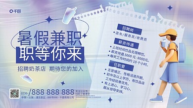流体渐变招聘岗位薪资待遇奶兼职招聘展板