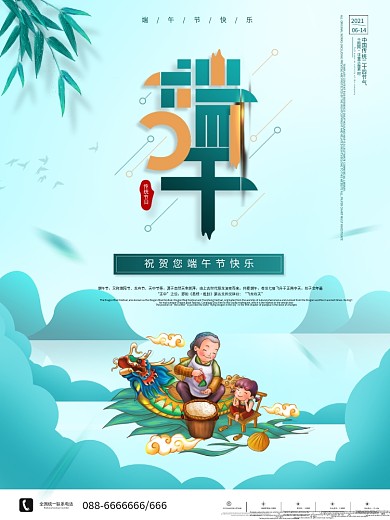 原创极简端午节宣传祝福海报