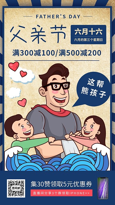 父亲节促销手机海报