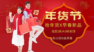 简约清新购物情侣年货活动促销手机海报