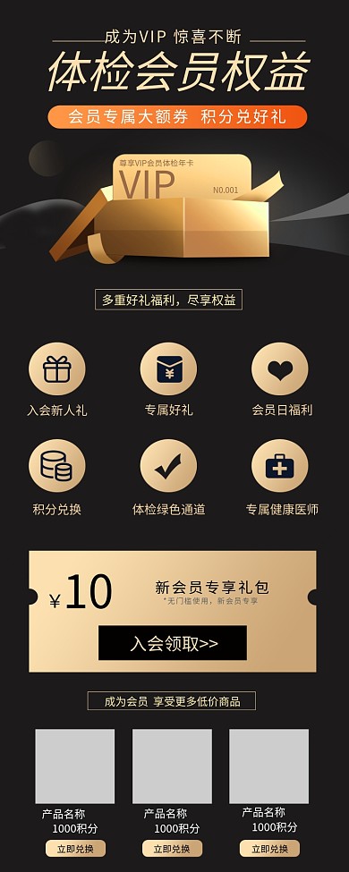 会员积分活动黑金大气营销长图