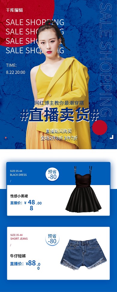直播带货电商服饰蓝色简约长图