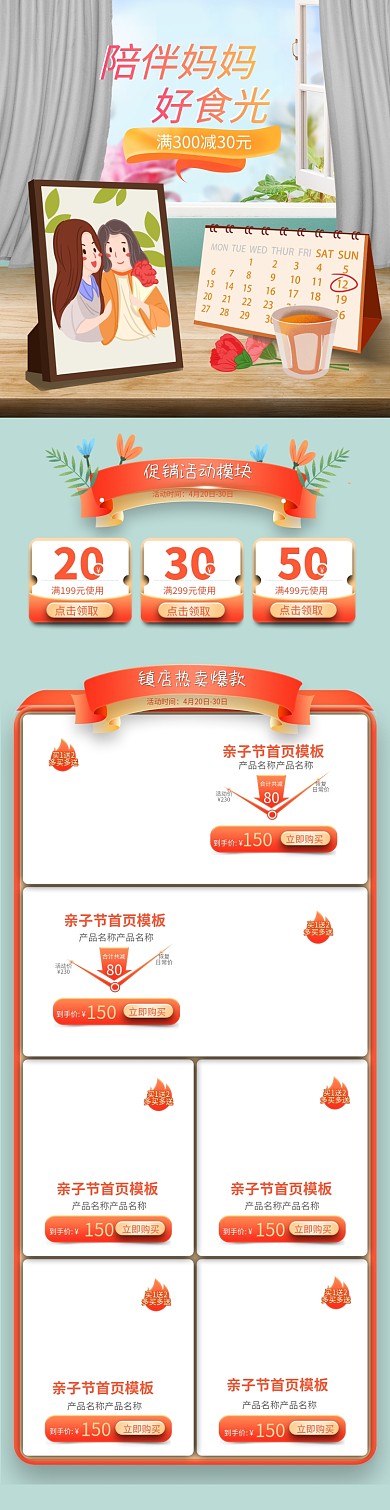 母亲节相框日历淡绿色插画风电商手机端首页