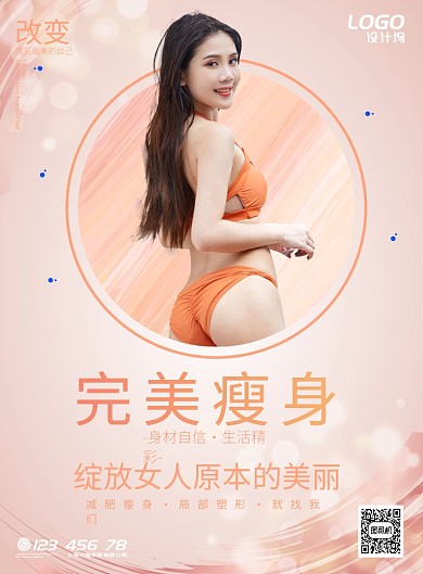 浅色清新瘦身塑形宣传海报模板