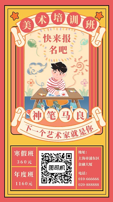美术培训班手机海报