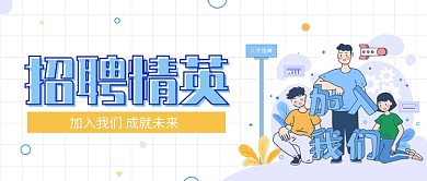 招聘精英公众号首图